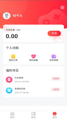 租号台官方版