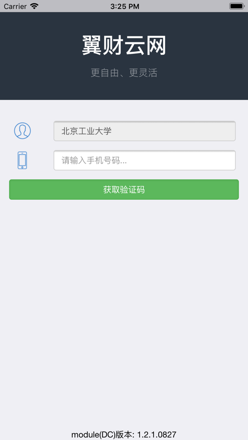 北工大财务安卓版