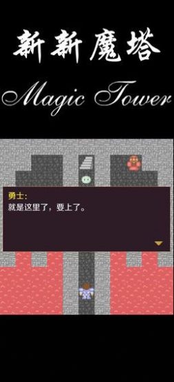 新新魔塔2汉化版