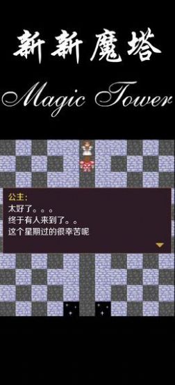 新新魔塔2汉化版