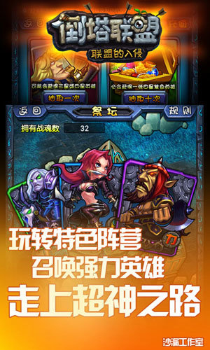 倒塔联盟免费版