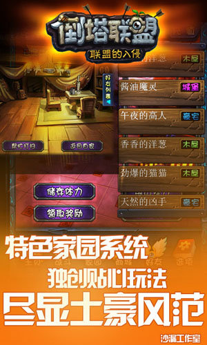 倒塔联盟免费版
