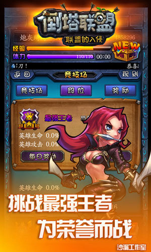 倒塔联盟免费版