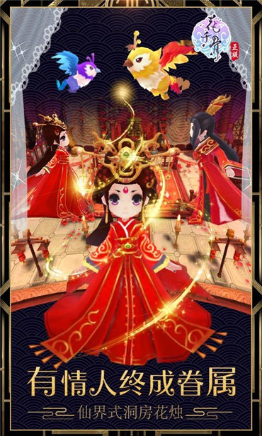 花千骨极速版