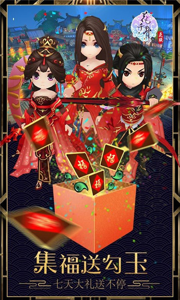 花千骨极速版