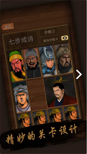 华容道官方正版
