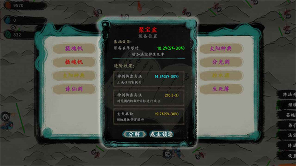 最后的仙门破解版