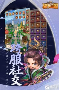 驰骋三国免费版