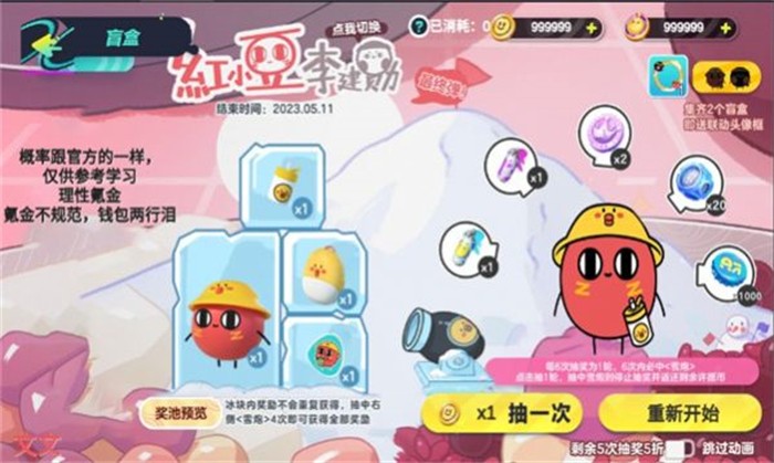 蛋仔派对经典版