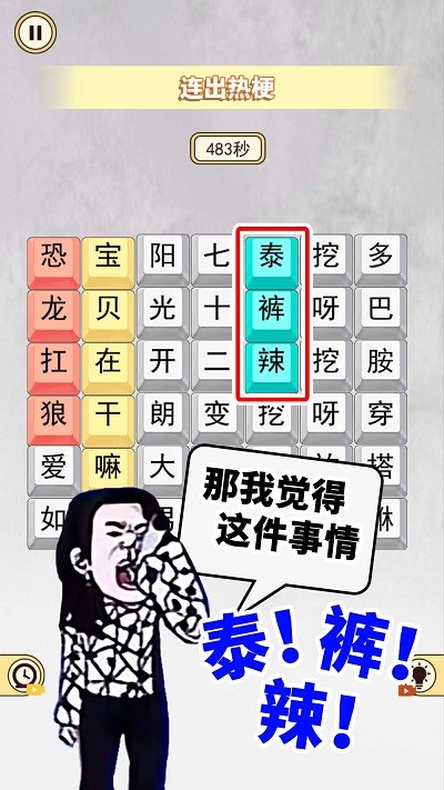 十万个热梗安卓版