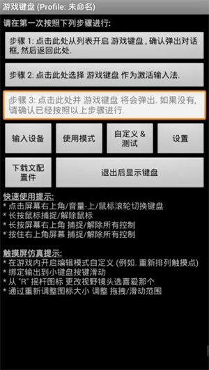 游戏键盘破解版