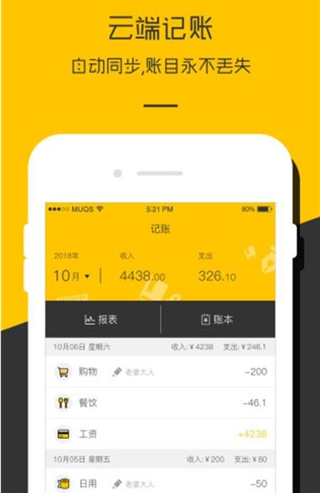 财务记账本安卓版