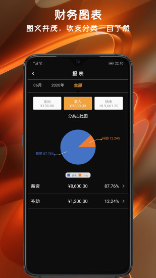 小语记账极速版