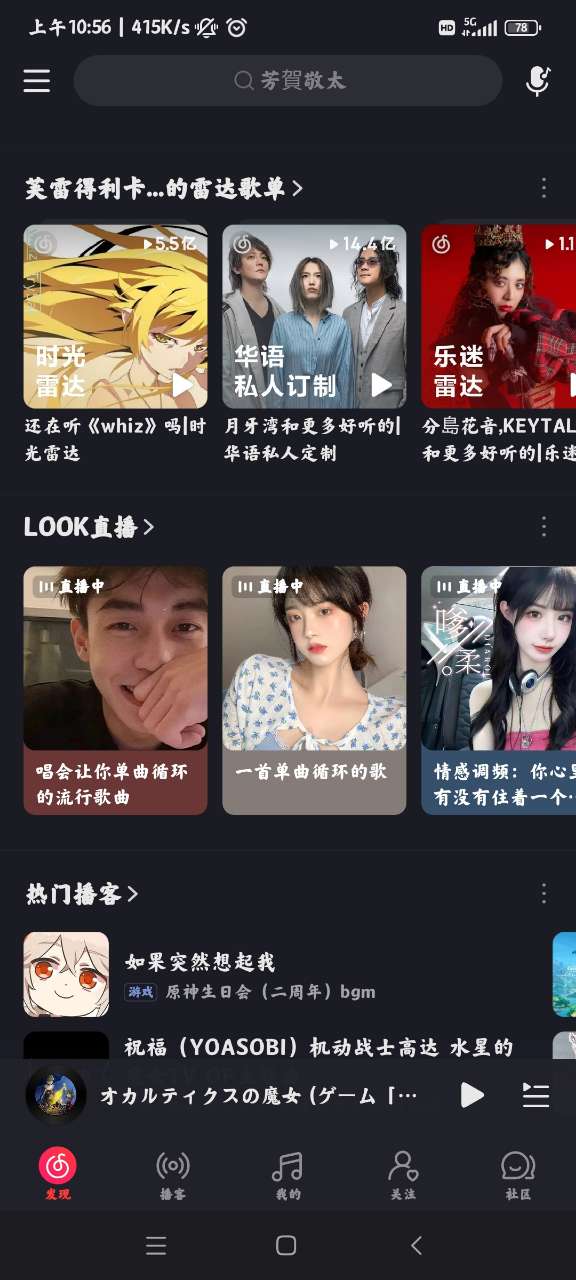 网易云音乐福利版