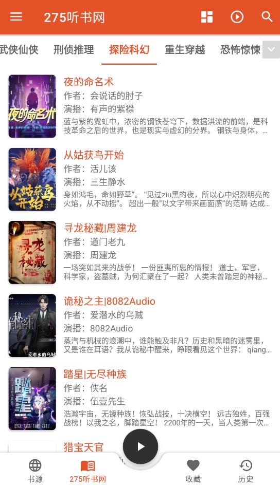 我的听书极速版