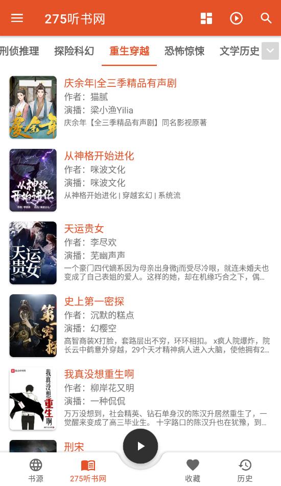 我的听书极速版