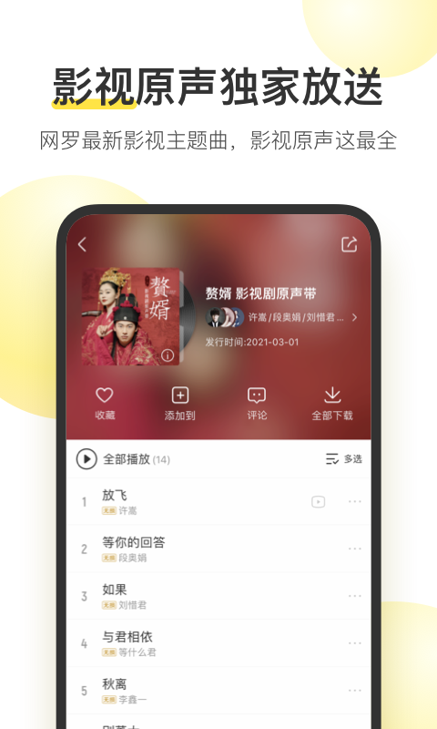 酷我音乐安卓版