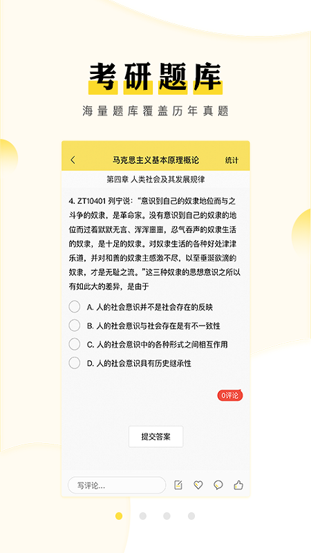 考研汇无广告版