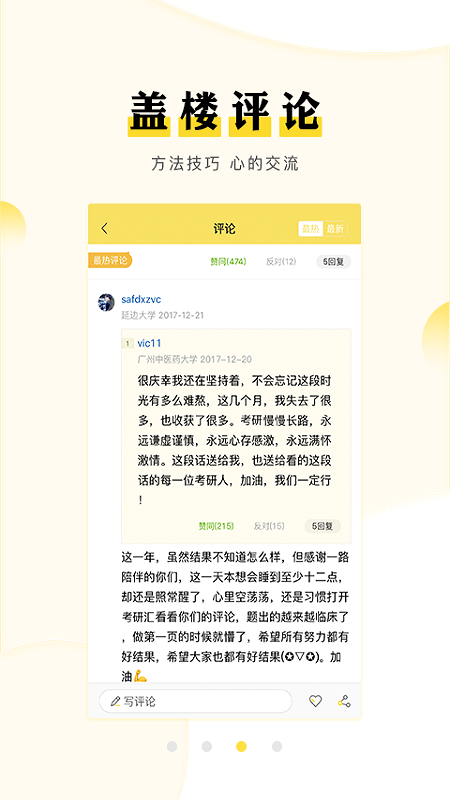 考研汇无广告版