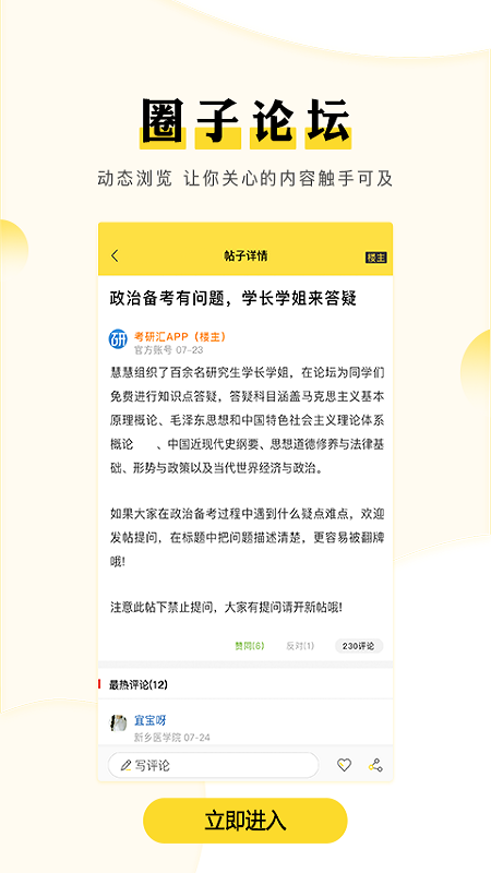 考研汇无广告版