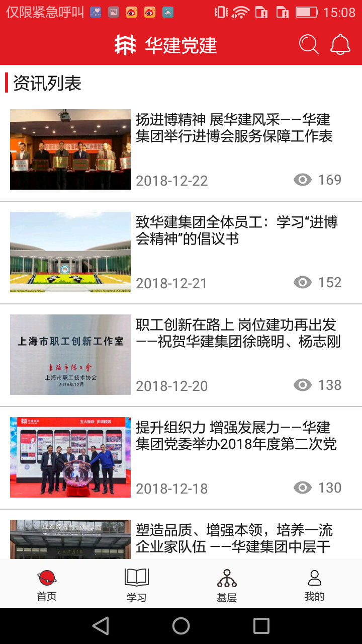 华建党建经典版