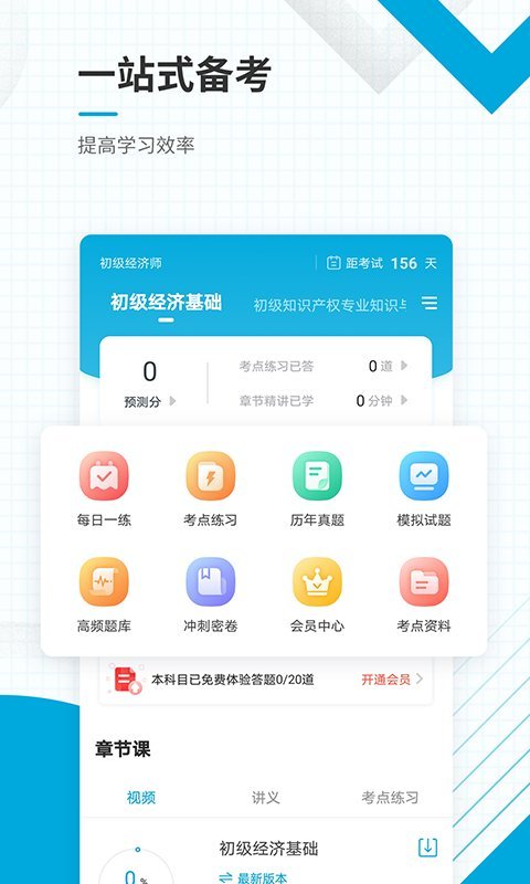 初级经济师准题库官方版