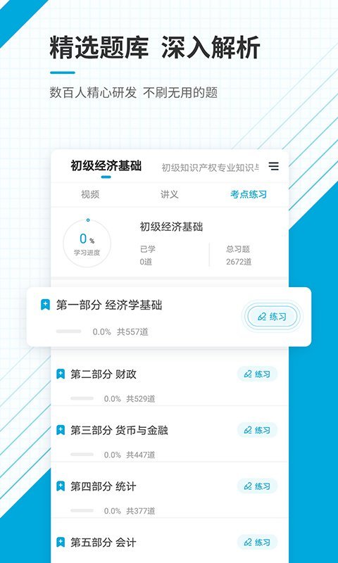 初级经济师准题库官方版