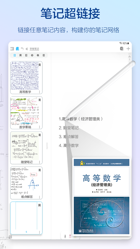 享做笔记官方版
