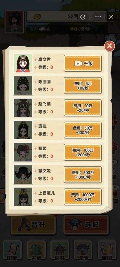 乞丐逆袭当皇帝经典版
