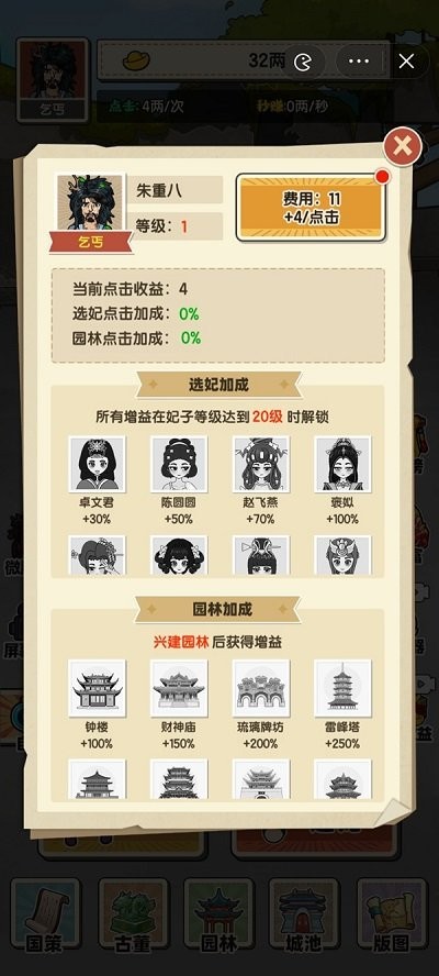 乞丐逆袭当皇帝经典版