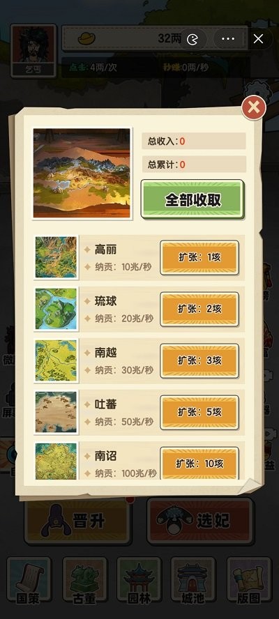 乞丐逆袭当皇帝经典版