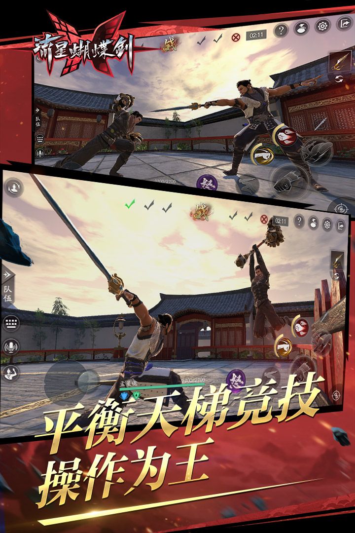 流星蝴蝶剑极速版