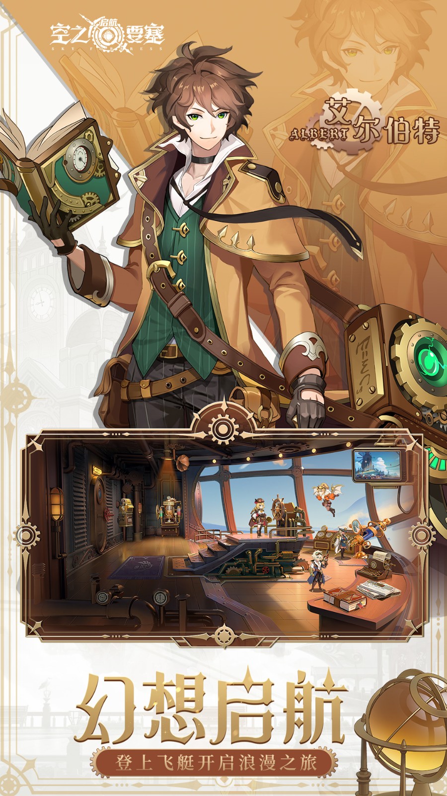 空之要塞启航免费版