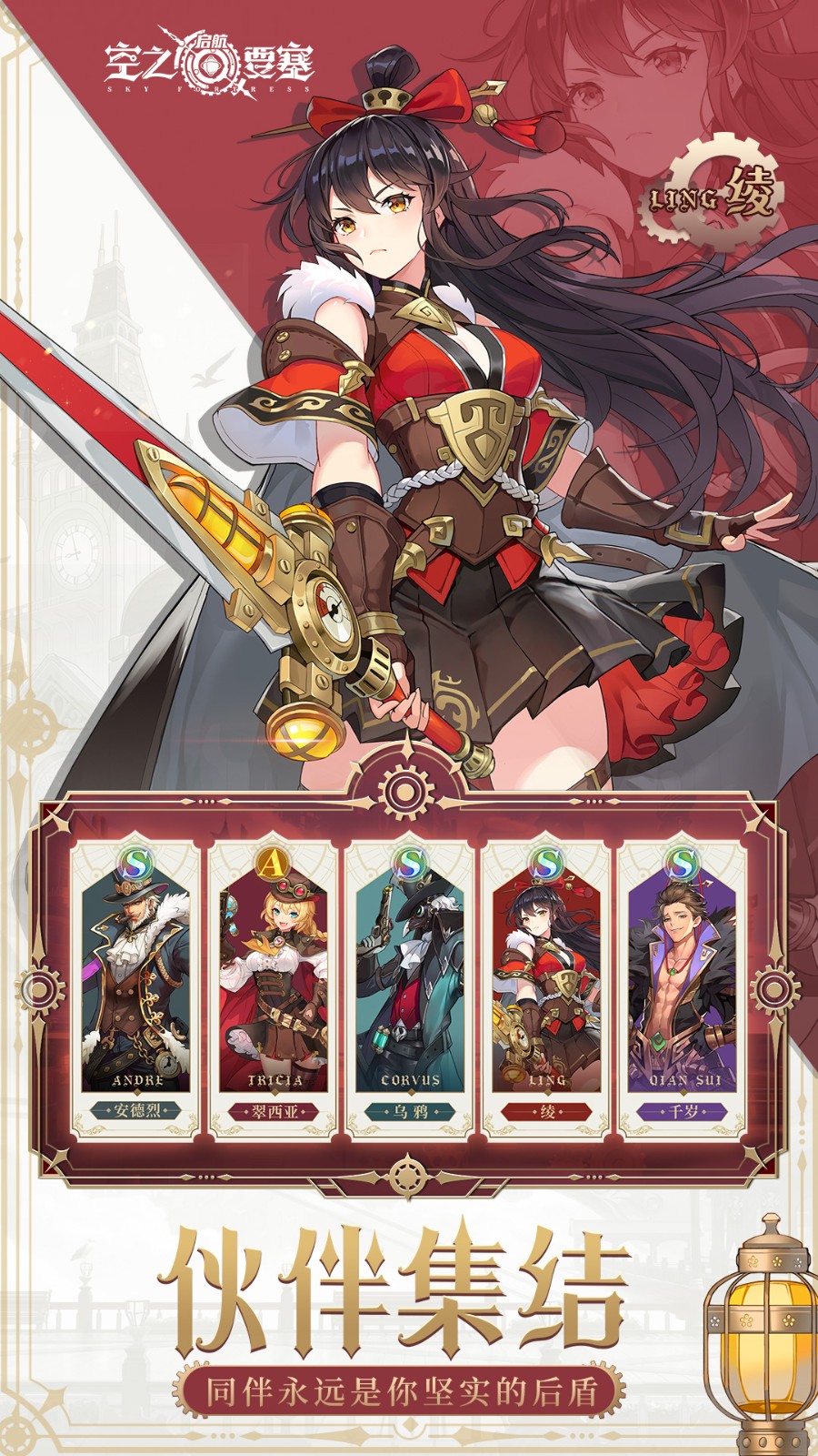 空之要塞启航免费版