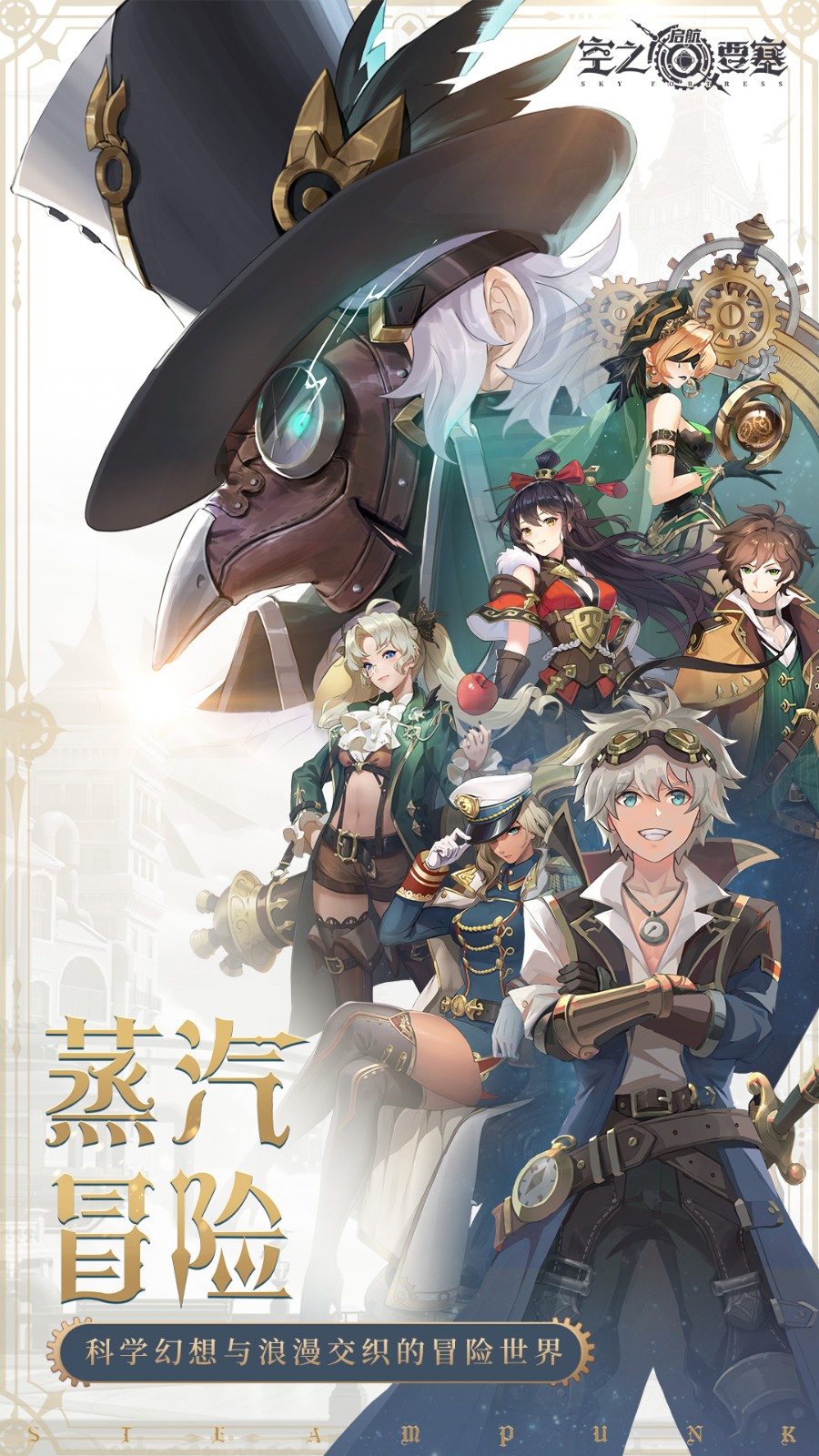 空之要塞启航免费版