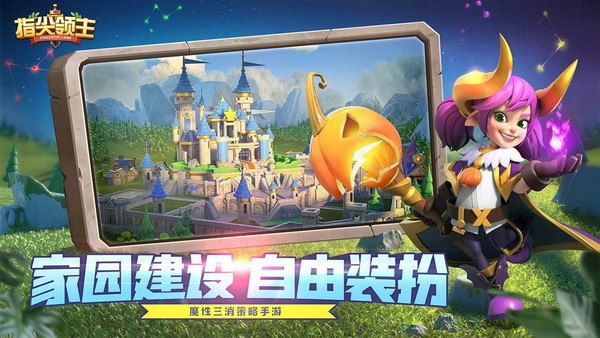 指尖领主汉化版