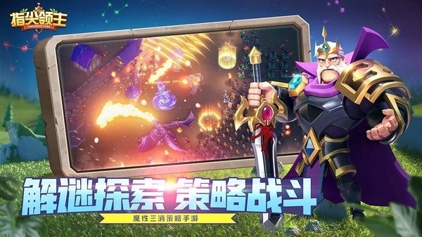 指尖领主汉化版