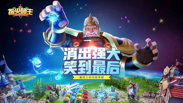 指尖领主汉化版