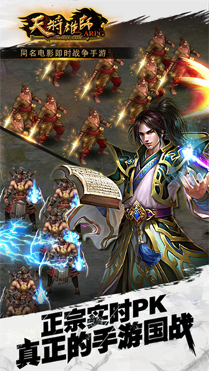 天将雄师安卓版