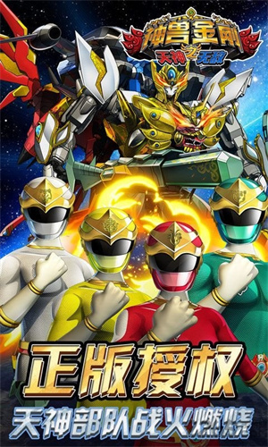 神兽金刚安卓版