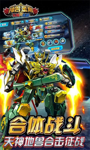 神兽金刚安卓版