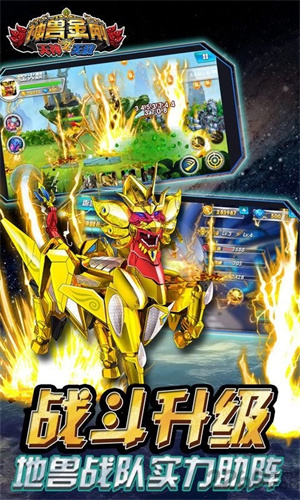 神兽金刚安卓版