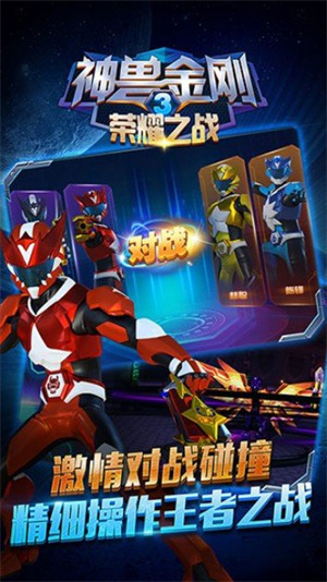 神兽金刚3汉化版