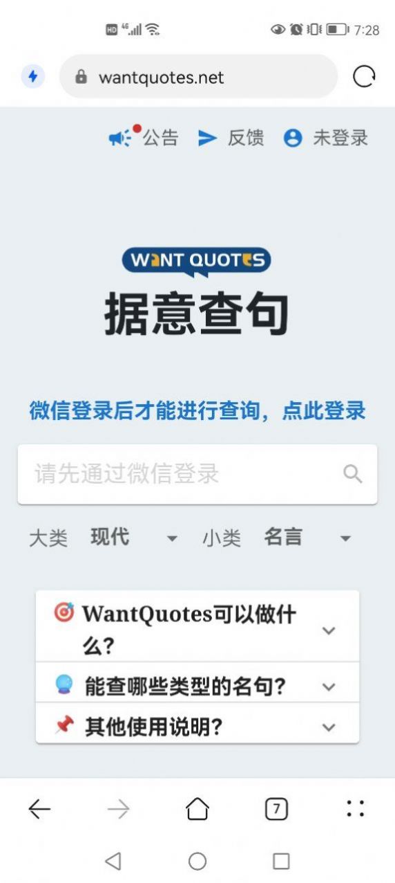 据意查句极速版