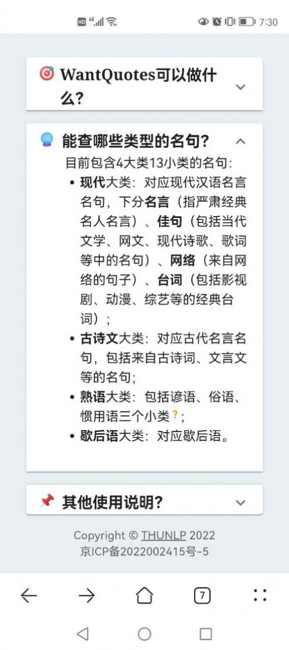 据意查句极速版