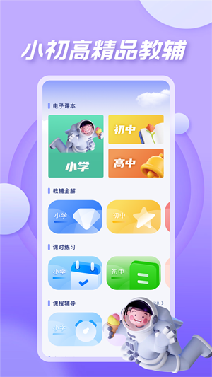 七彩课堂极速版