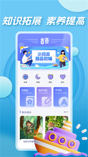 七彩课堂极速版