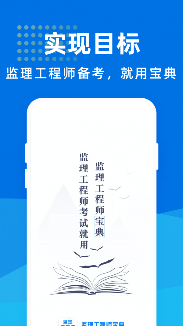 监理工程师宝典官方版