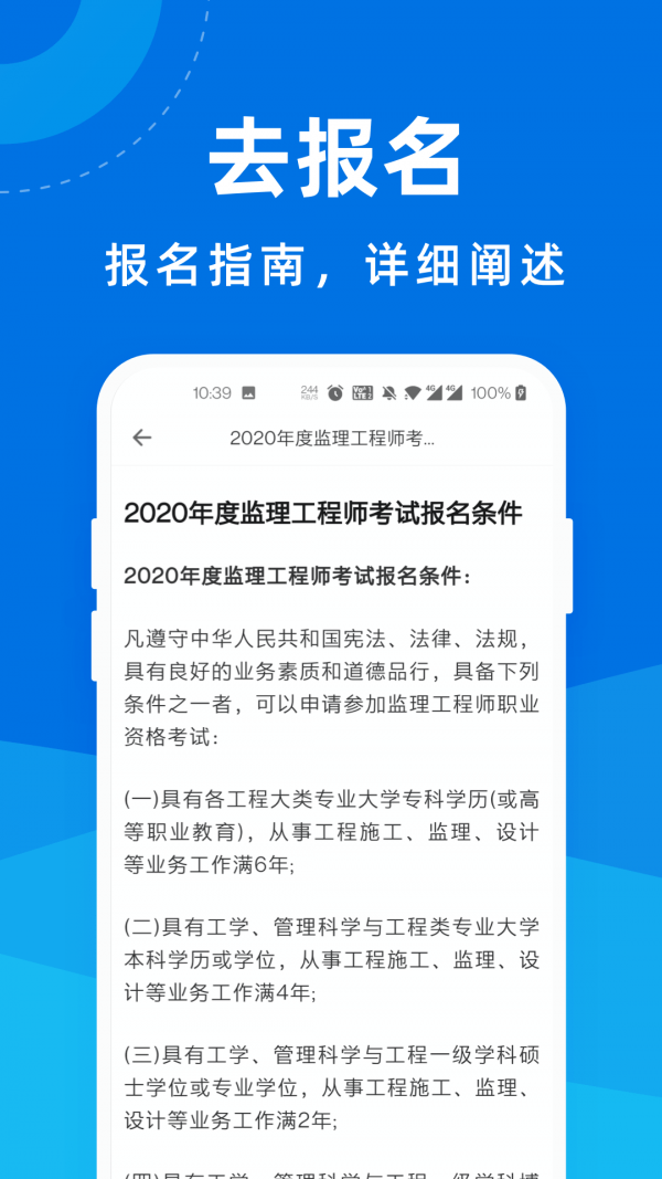 监理工程师宝典官方版