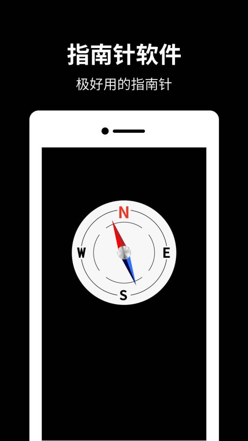 指南针无广告版